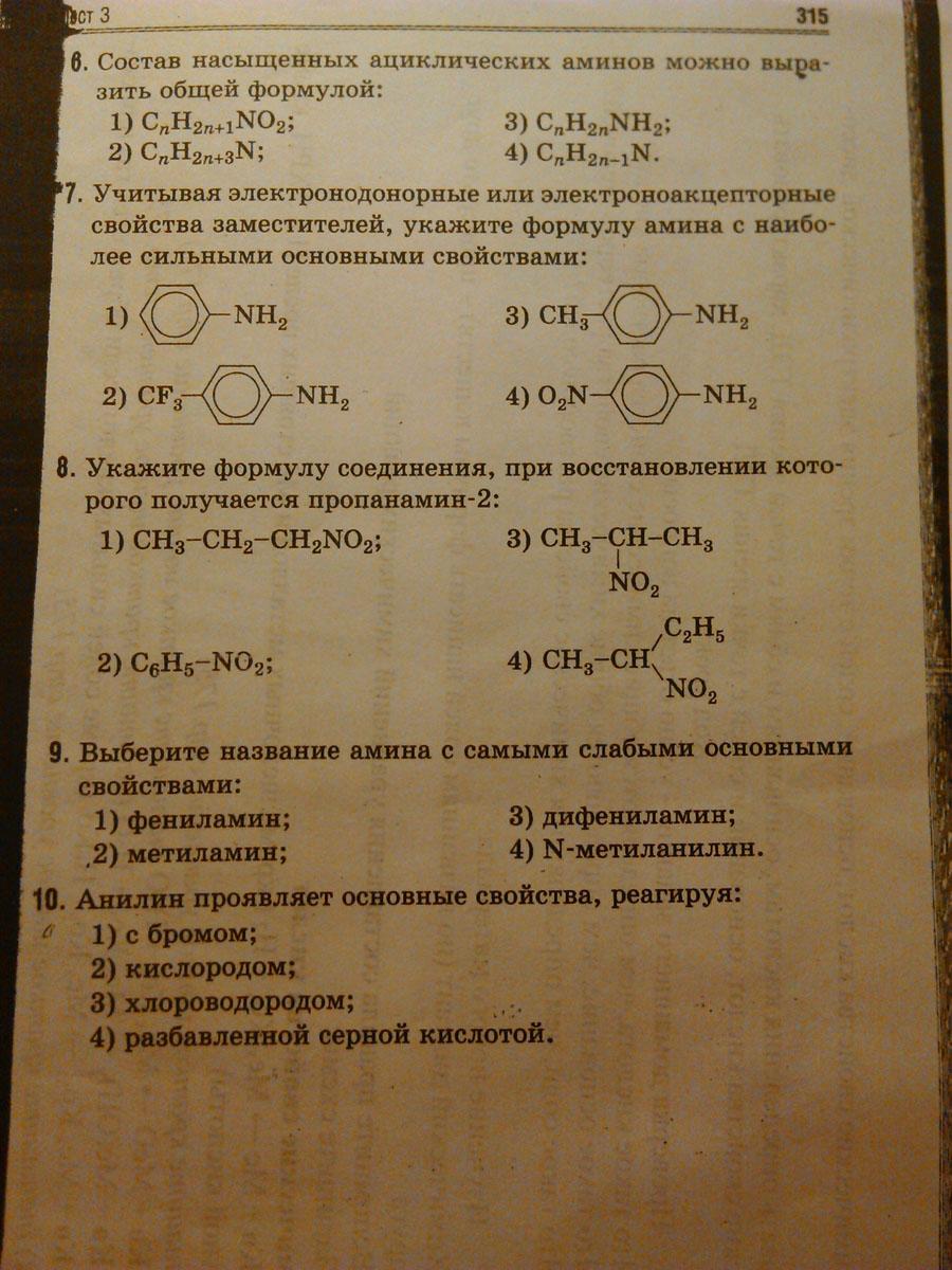 Первичный насыщенный амин. Формулы насыщенных Аминов. Амины. Основные свойства Аминов.