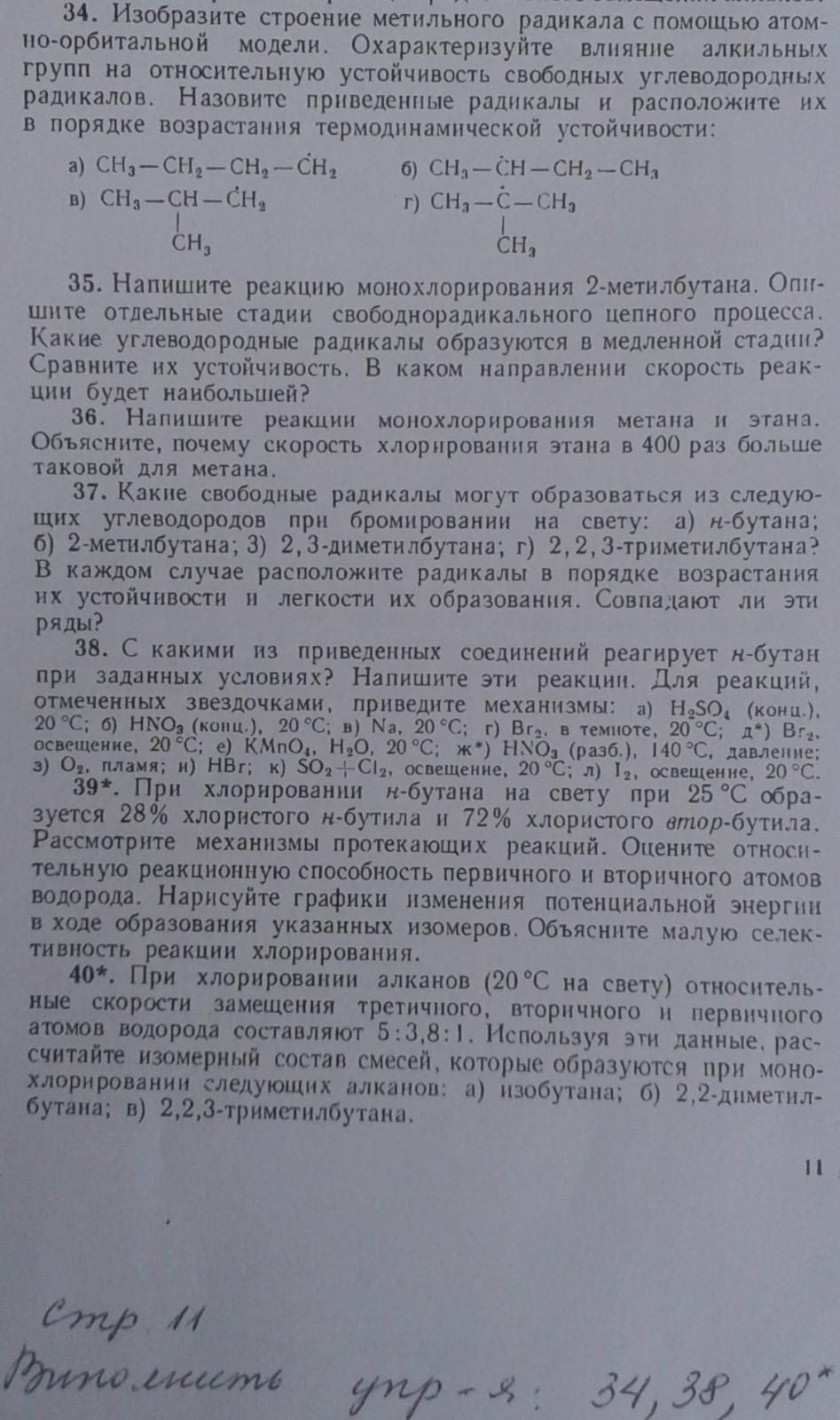 АЛКАНЫ: назвать, задачи с алканами, реакции и свойства алканов - Решение  заданий - Форум химиков на XuMuK.ru