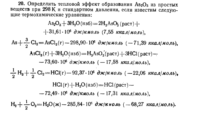 При образовании из простых веществ. Тепловой эффект образования вещества. Вычислить тепловой эффект образования. Вычислите тепловой эффет образования вещества. Тепловой эффект образования аммиака.