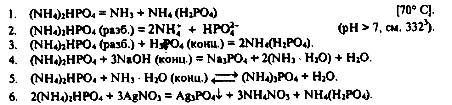 Nh4 2hpo4 t. Nh4 2hpo4 разложение. Nh4hpo4. (Nh4)2hpo4. Nh4h2po4 получение.