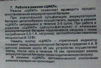 Устройство инструкция по применению. Зарядка кедр 4а инструкция по применению. Зарядное устройство кедр инструкция. Зарядное устройство кедр 4а инструкция по эксплуатации. Кедр 4а зарядное устройство инструкция.