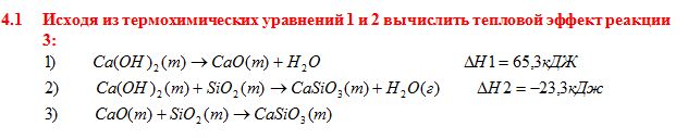 Исходя из этого. Исходя из теплового эффекта реакции. 2 Уравнения реакции термического. 3. Вычислить тепловой эффект.