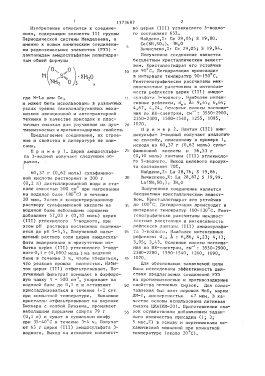 Церий амидосульфат.png