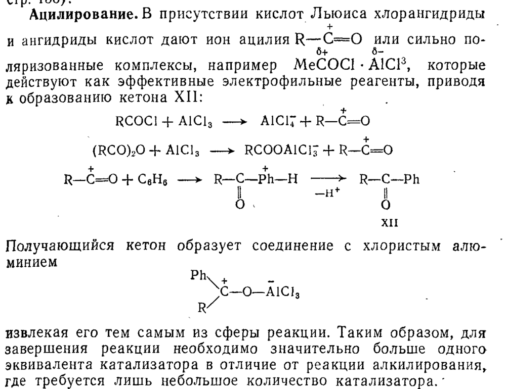 Ацилирование это. Механизм реакции ацилирования. Ацилирование бензола ангидридом. Хлорангидрид масляной кислоты. Ацилирование катализатор.