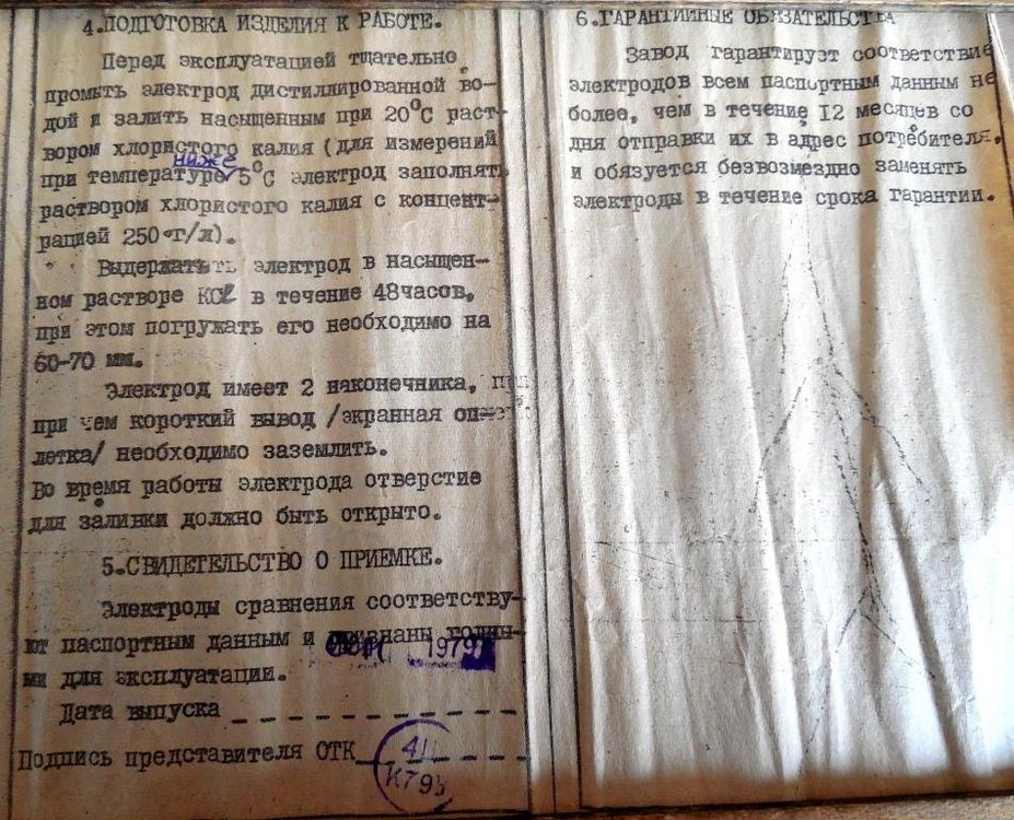 DSCN1212 Электрод сравнения, паспорт 2.jpg