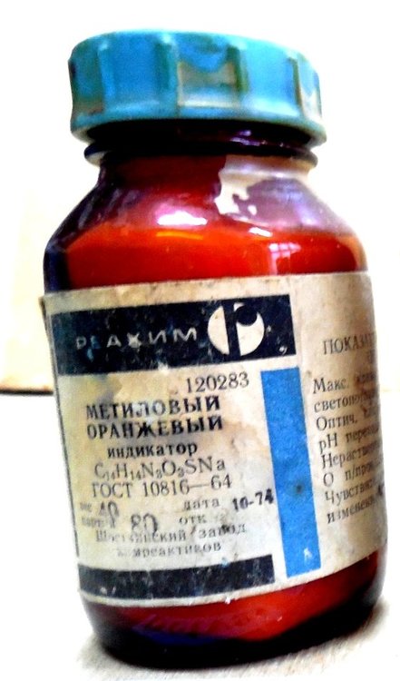 Метиловый оранжевый инд..jpg