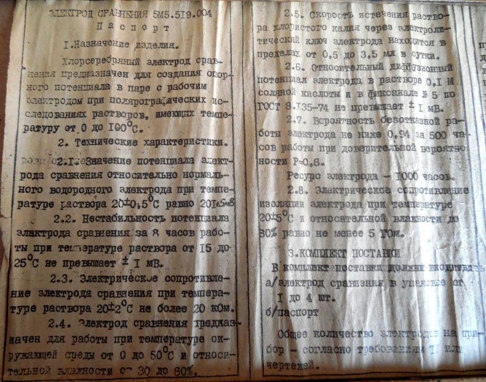 DSCN1211 Электрод сравнения, паспорт 1.jpg