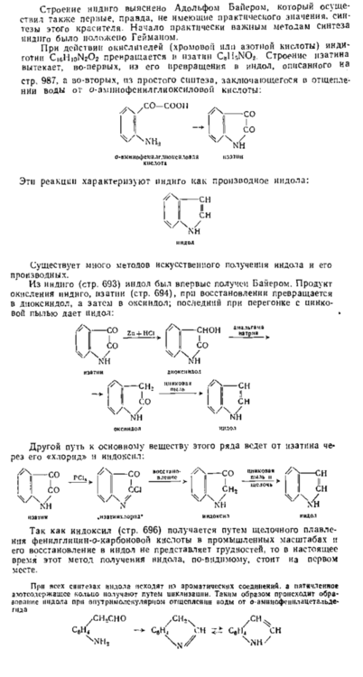 Индол-из Карера.png