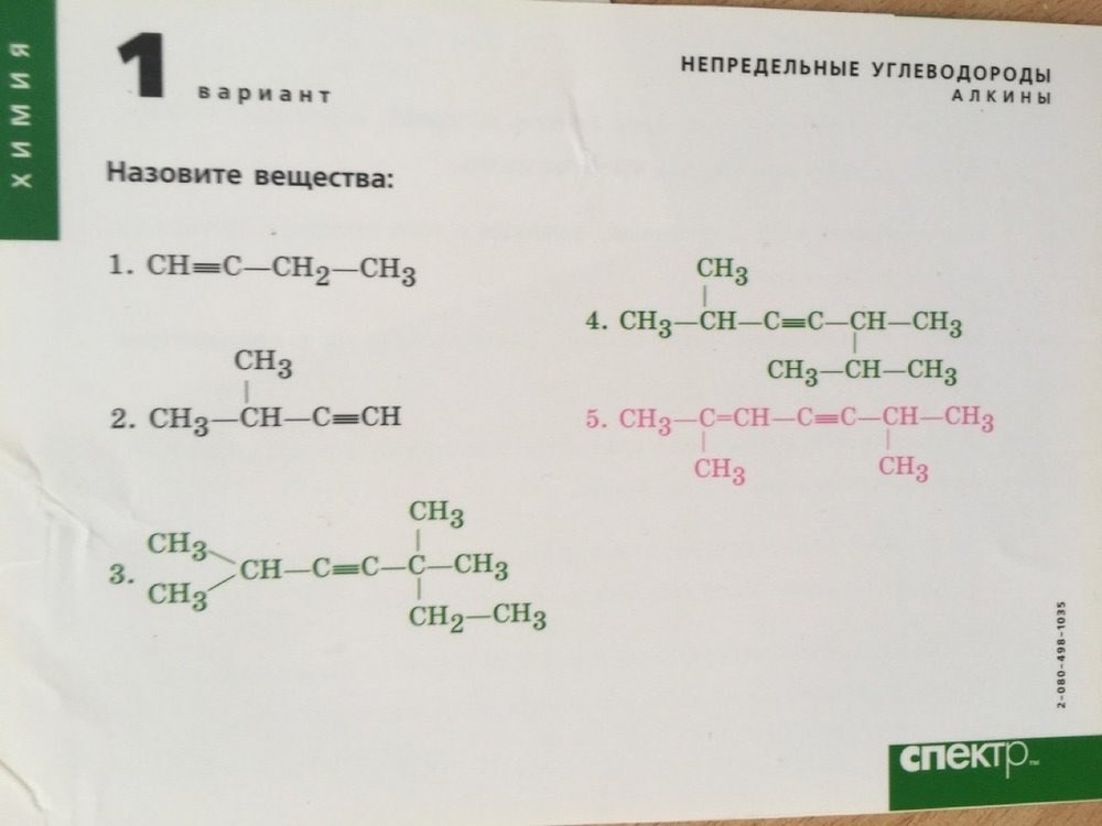 Дать название структурных формул углеводородов. Дать название углеводородам. Названия углеводородов. Назовите вещества углеводороды. Назовите углеводороды структурные формулы.