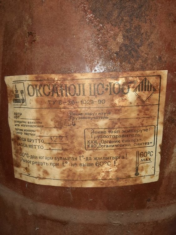 оксанол.jpg