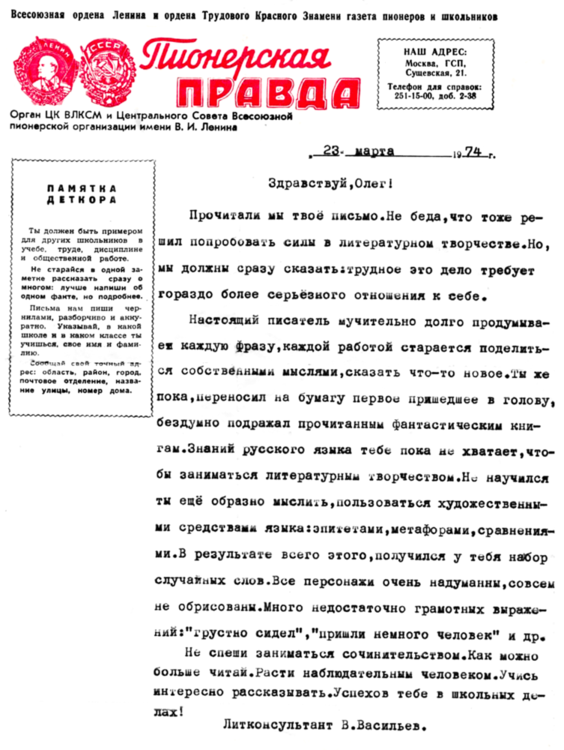 Пионерская-правда.png