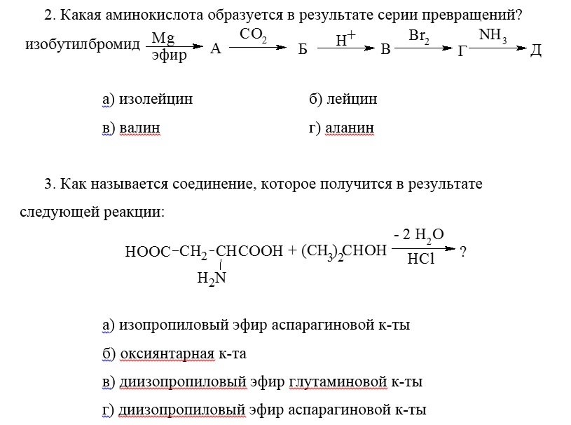 Цепочки по аминам