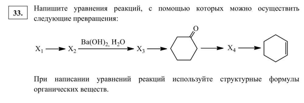 Следующая схема превращений веществ