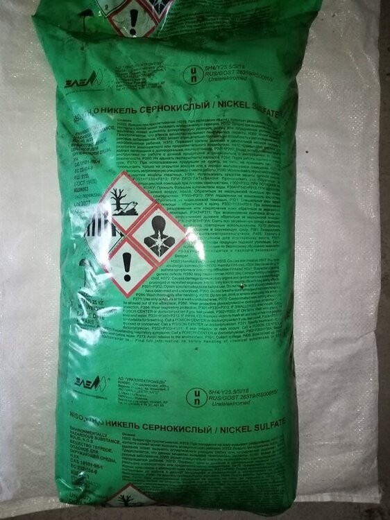 Никель сульфат.jpg