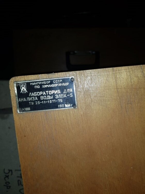 Лаборатория для воды.jpg