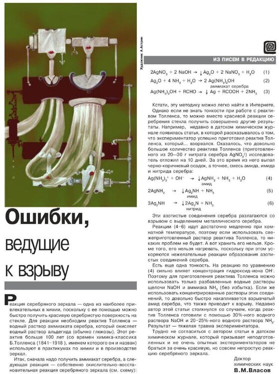 Химия и жизнь 2006-07-52.JPG