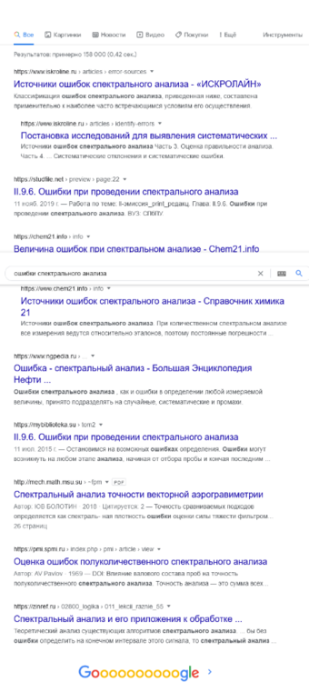 Screenshot 2022-08-24 at 13-50-39 ошибки спектрального анализа - Поиск в Google.png