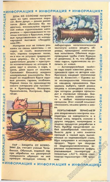 Юный техник 1990-04 Дом из соломы.jpg