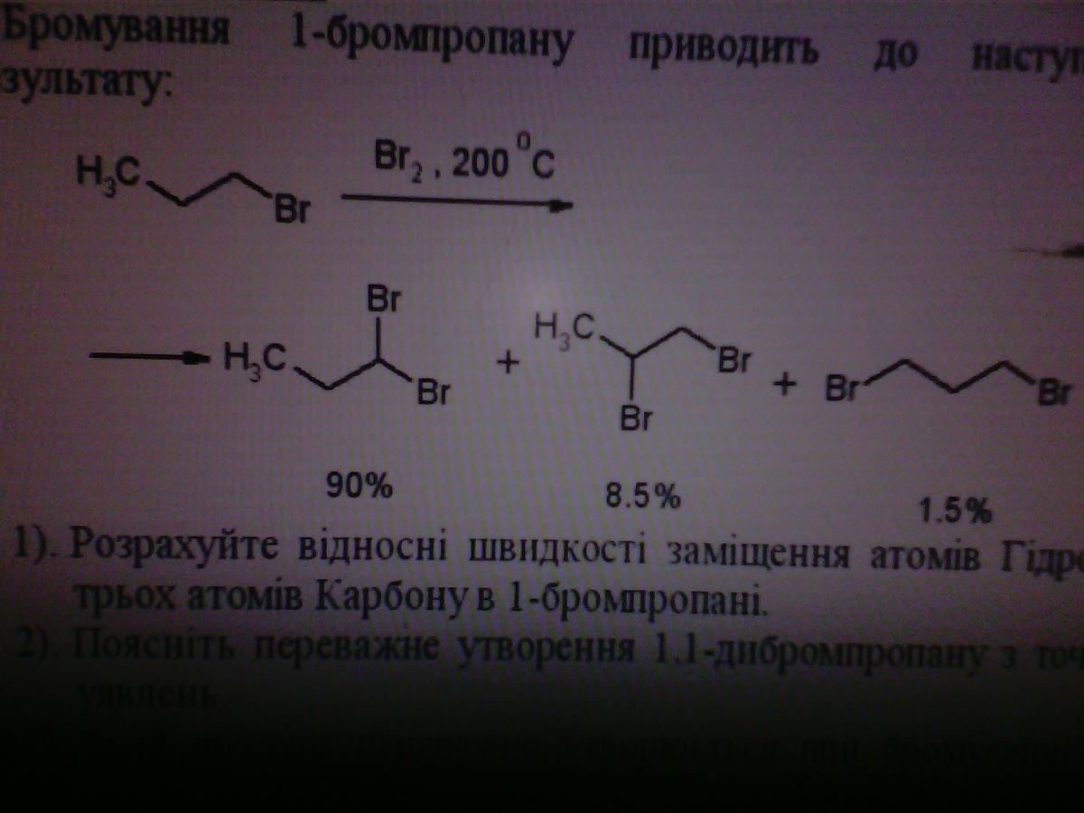 Гидролиз бромпропана. 1-Бромпропан ch32nh. 1 Бромпропан плюс магний. 1 Бромпропан структурная формула. Бромирование бромпропана.