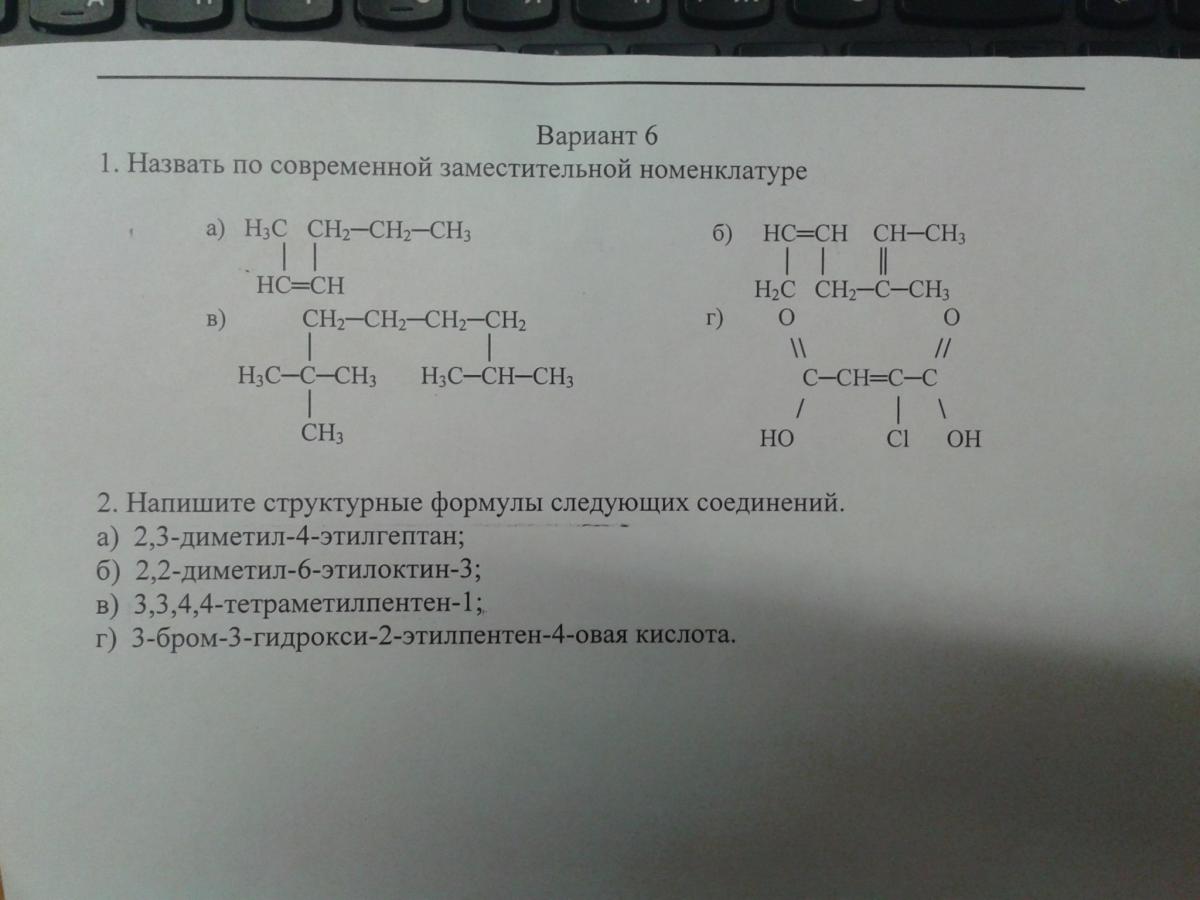 Назовите соединение по заместительной номенклатуре. 5-Метилгекс-2-Ен. 2,5-Диметилгекс-1-Ен-3-он. 3 Метилгекс 3 Ен формула. Гекс-3-Ен-5-иновая кислота.