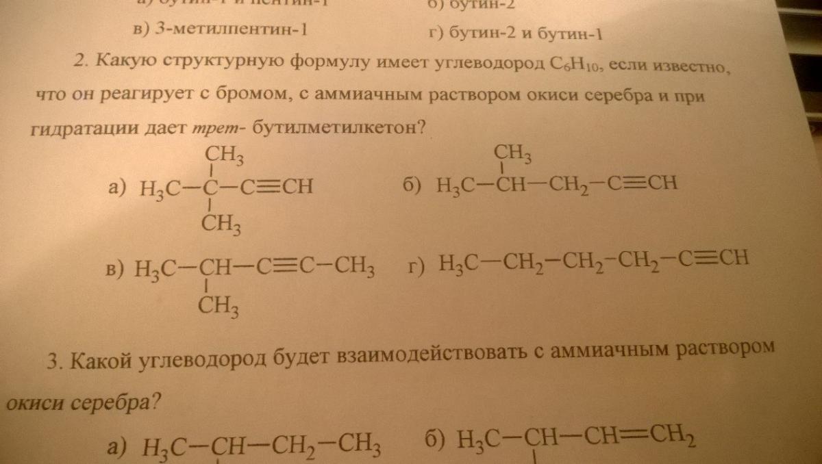 Формула 4 метилпентина 1. Бутин-1 структурная формула. Метилпентин. Структурная формула Бутина-1. Бутин структурная формула.