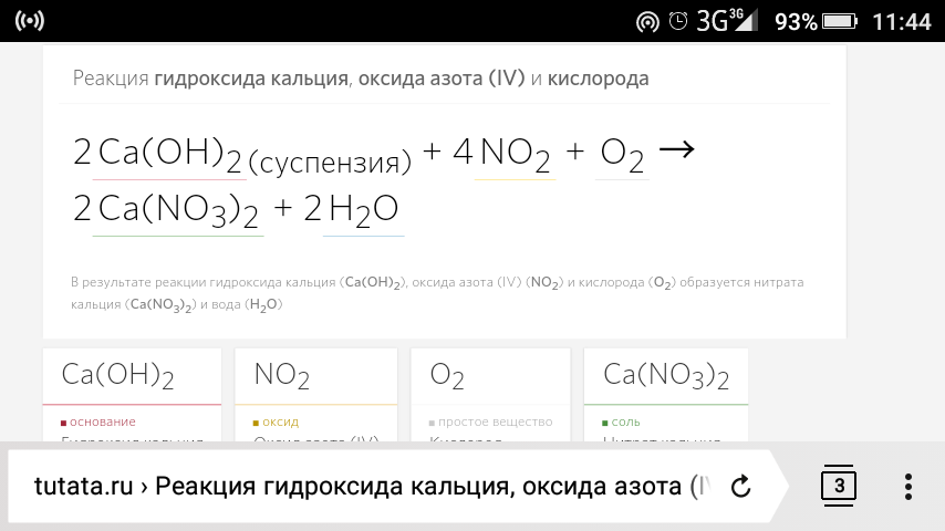 Реакция взаимодействия кальция с азотом. Гидроксид кальция и оксид азота 4. Гидроксид кальция и оксид азота. Реакция кальция оксид + оксид азота. Взаимодействие азота с кальцием.