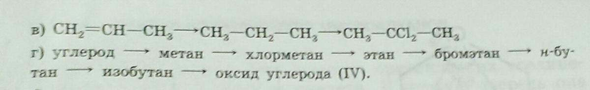 Этан бутан изобутан. Хлорметан в Этан. Цепочка метан хлорметан. Превращение метана в хлорметан.