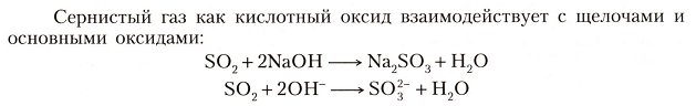 Сера плюс гидроксид натрия. Оксид натрия плюс сера. Оксид серы плюс гидроксид натрия. Гидроксид натрия и оксид серы 6. Оксид серы 4 и гидроксид натрия.