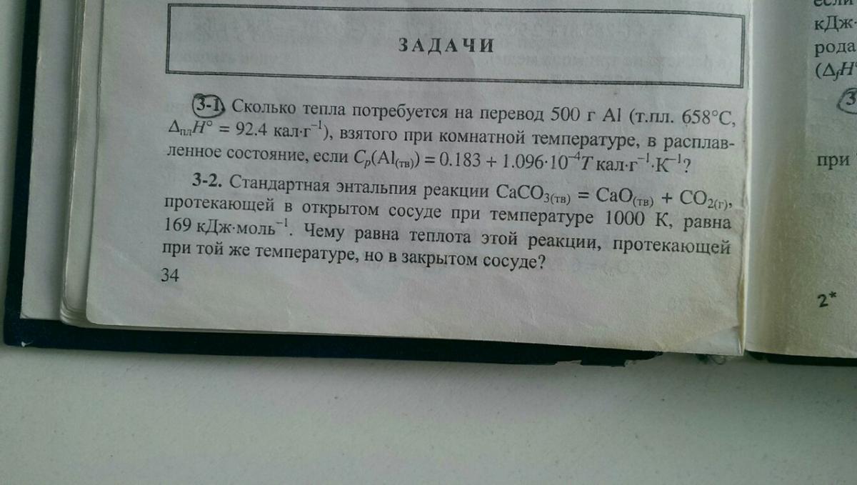 Сборник билетов по химии. Физхимия задачи. Методичка по физической химии желтая. Заключение комплексной физико- химической фото. Plfxb GJ rjvgltrcfv [BVZ.