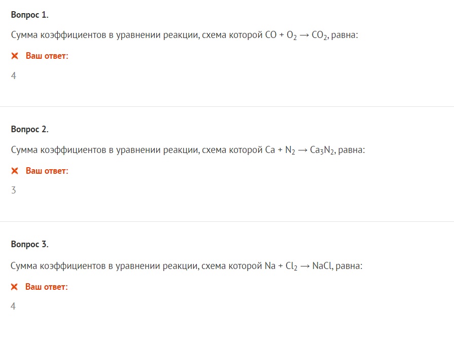 Сумма коэффициентов в уравнение реакции схема которой