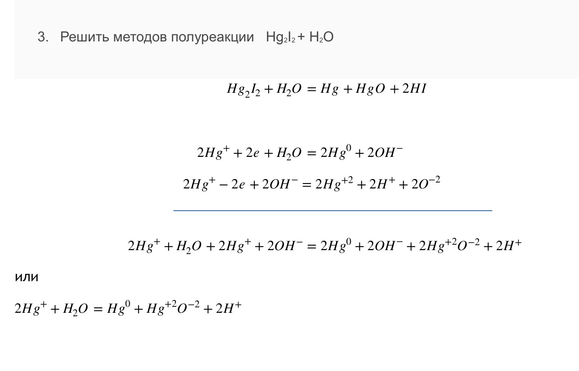 Метод полуреакций