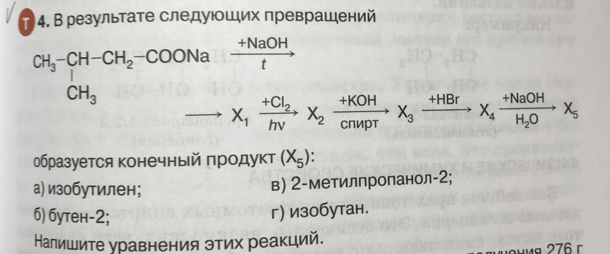 В результате следующих превращений образуется. C3h7coona. C3h7coona структурная. C3h7coona+NAOH. C3h7coona NAOH сплавление.