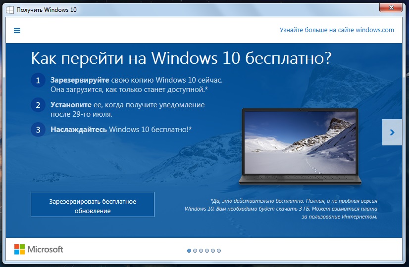 Сайты про windows. Бесплатное обновление.